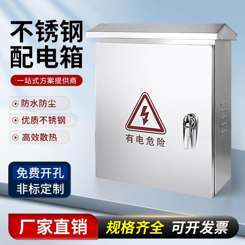 不锈钢配电箱户外304室外防水充电箱保护监控箱201明装防水控制箱,电子/电工,配电控制柜/控制箱,淘宝优惠券,粉丝福利购,淘宝优惠卷