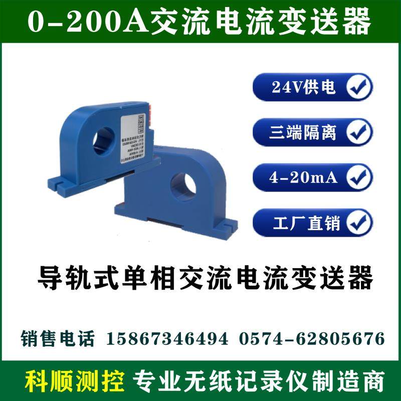 4-20mA交流直流电流电压变送器 75mA直流电流电压分流压器0-200A