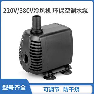 苏工冷风机小抽水泵通用型水冷空调扇水循环水泵220v排水家用380v