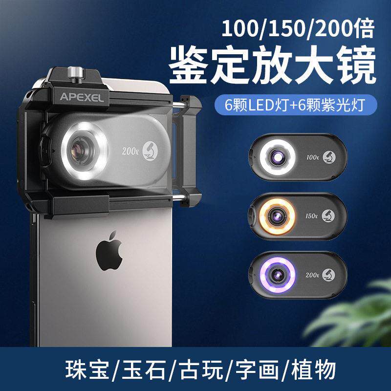 手机显微镜镜头放大镜200X倍100X150X放大镜实验生物观察户外鉴定