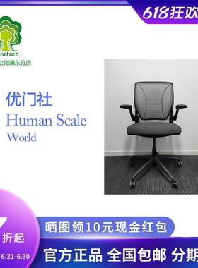 humanscale world 网布人体工学椅电脑电竞椅家用多功能久坐椅子