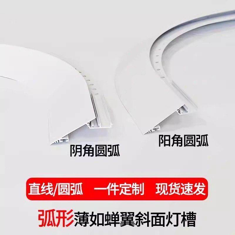 弧形45度斜面薄如蝉翼灯槽底定制圆弧悬浮吊顶一体超薄收口铝挤型,家装灯饰光源,室内LED灯带,淘宝优惠券,粉丝福利购,淘宝优惠卷