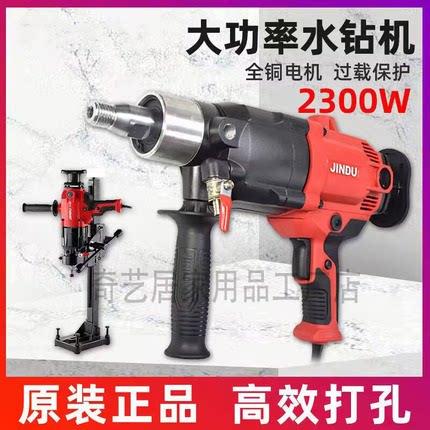 大功率水钻机钻孔机空调开孔混凝土水电钻手持台式打孔机两用支架