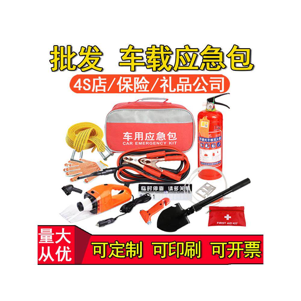 汽车逃生包车用灭火器车载急救包维修救援自驾游户外装备工具套装