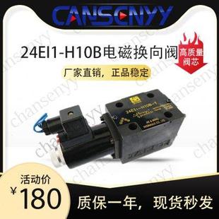 H6B 24EO 24BO电磁换向阀24EI1 H10B 24BI1 24EI1