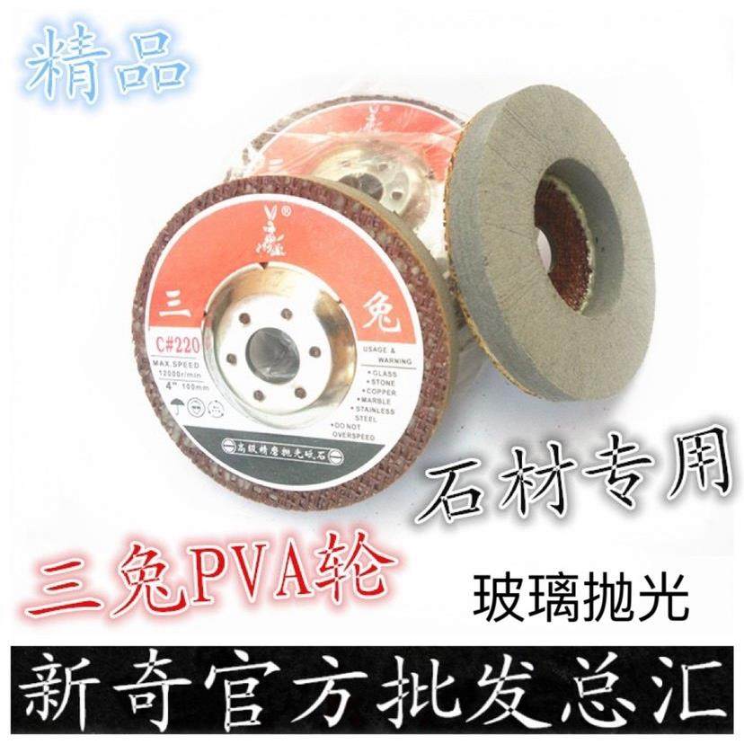 三兔PVA海绵抛光片玻璃大理石材砥石 4寸角磨机研磨片砂轮,标准件/零部件/工业耗材,百叶轮,淘宝优惠券,粉丝福利购,淘宝优惠卷