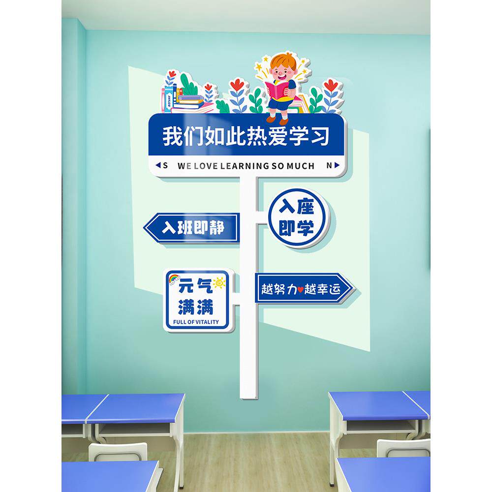 网红路牌班级布置教室装饰文化墙贴小学初三激励志标语黑板报高考