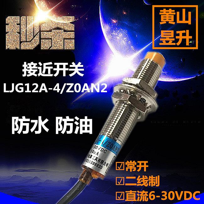 黄山昱升传感器接近开关LJG12A-4/Z0AN2圆柱型M12二线直流24V常开