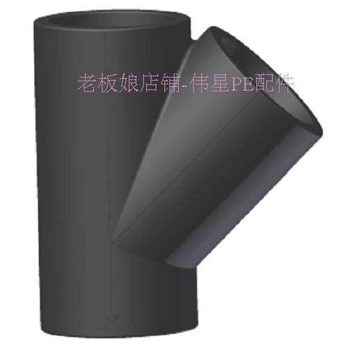 伟星给水PE地埋管45度斜三通40/50/63/75/90/110热熔承插管件配件
