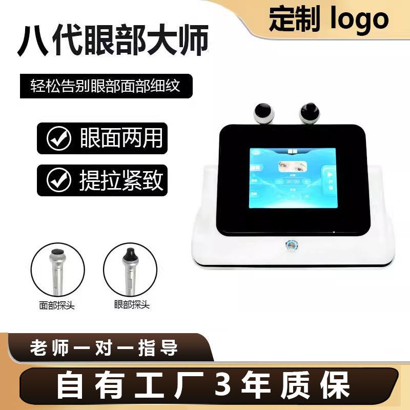 眼部大师美容仪器眼部导入仪美容院专用面部胶原炮机提拉紧致
