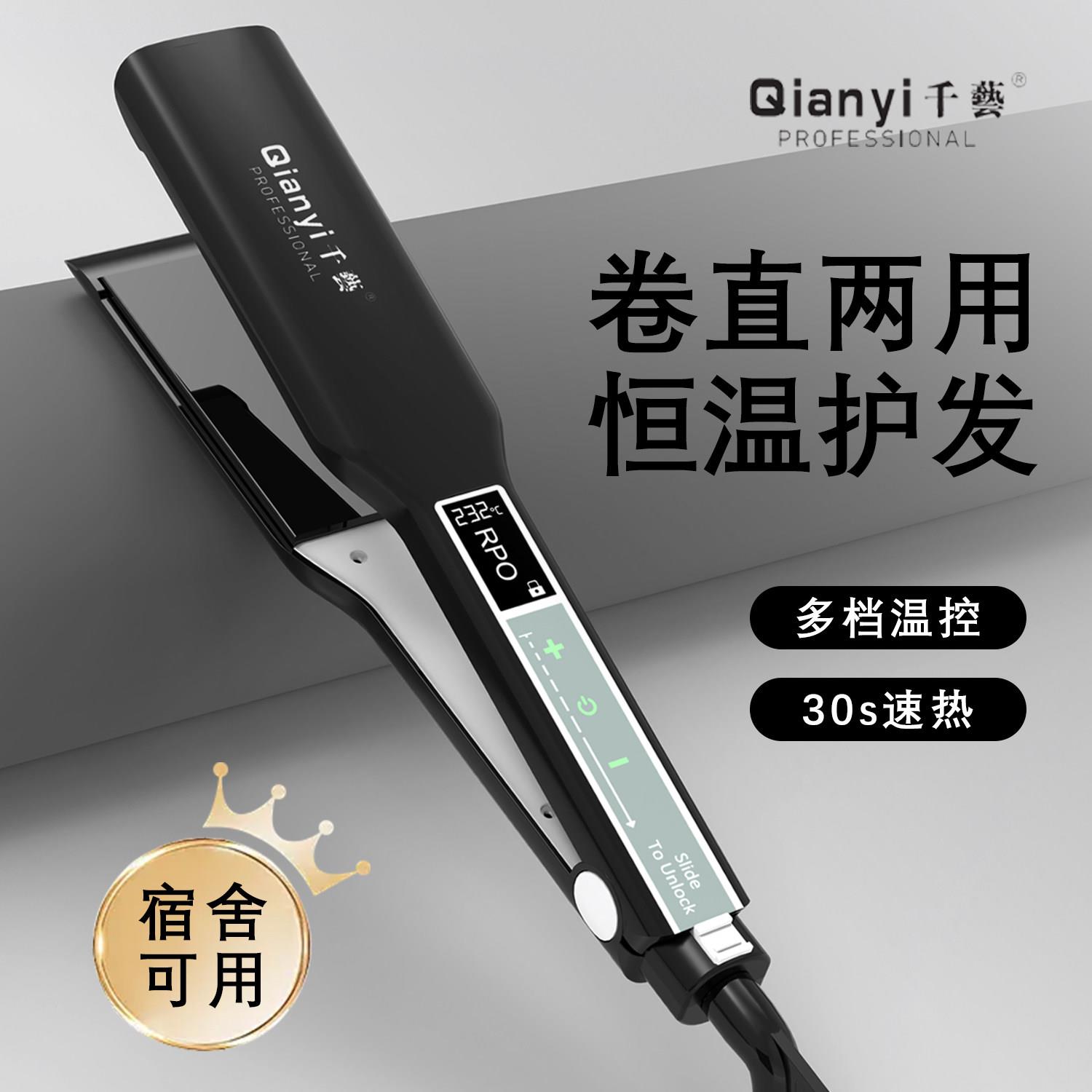 千艺LED触摸屏控温电夹板直发器卷直干湿两用不伤发负离子烫发器