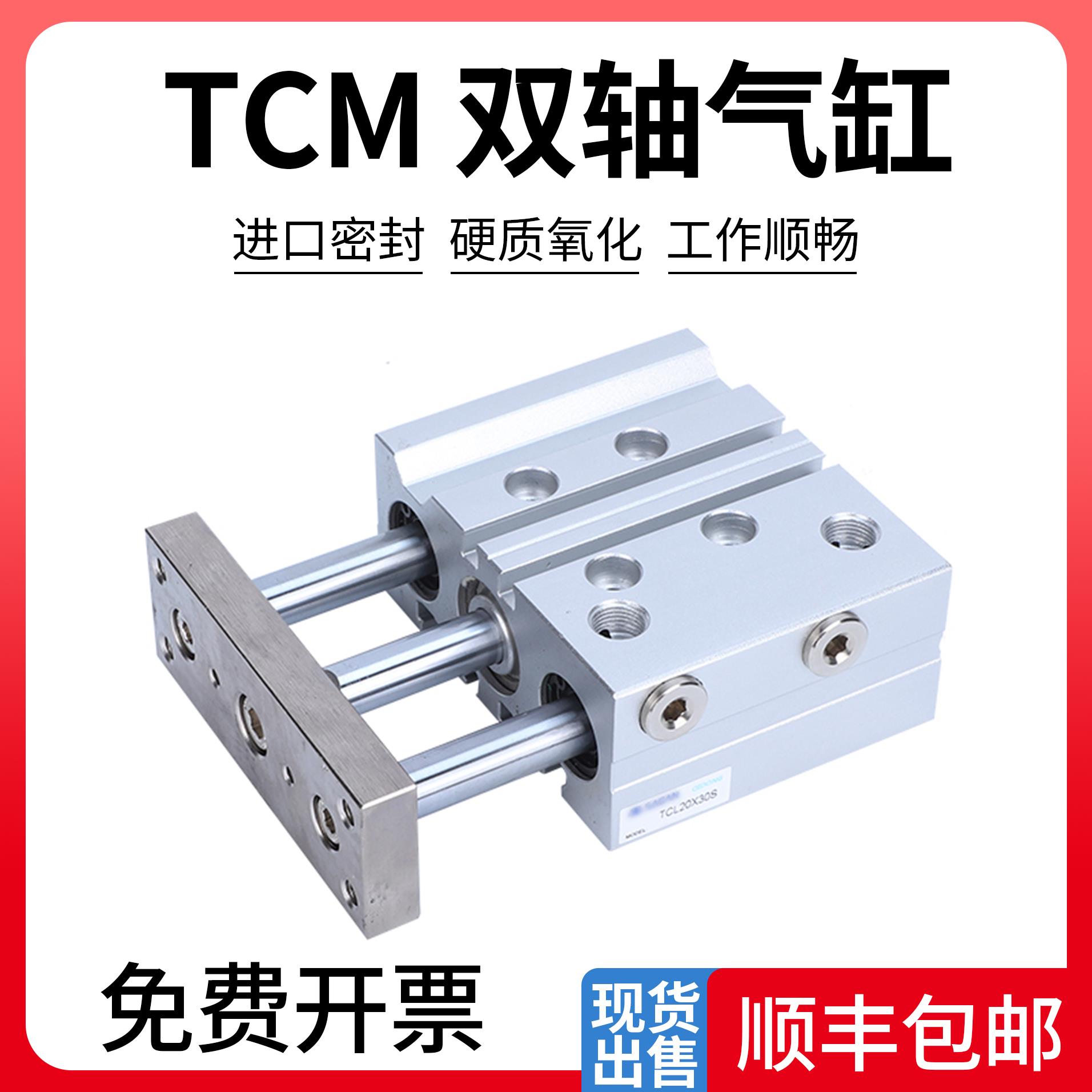 三轴气缸TCM12X10S 16X20S 20X25S 25X30S 32X40S 80X50S 75S 100
