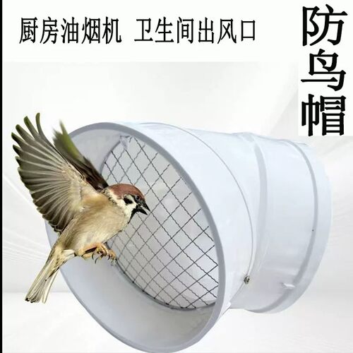 厨房180烟机防鸟网弯头 150pvc管风帽 大口径出风口防鸟网罩