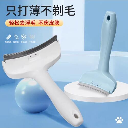 猫毛打薄器猫梳毛专用梳子底绒梳猫咪清理器去浮毛宠物狗狗开结梳