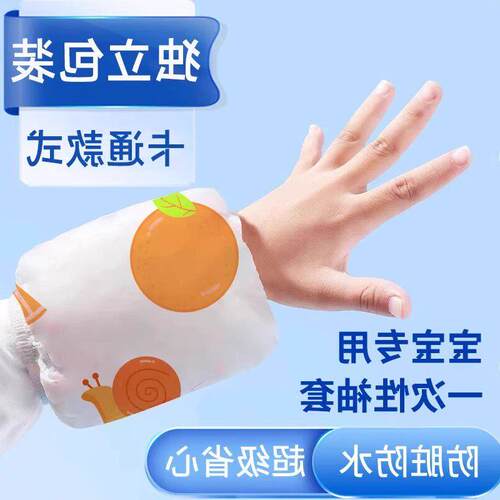 一次性儿童袖套防油宝宝防水超萌护袖秋冬季可爱宝宝袖套免洗便捷
