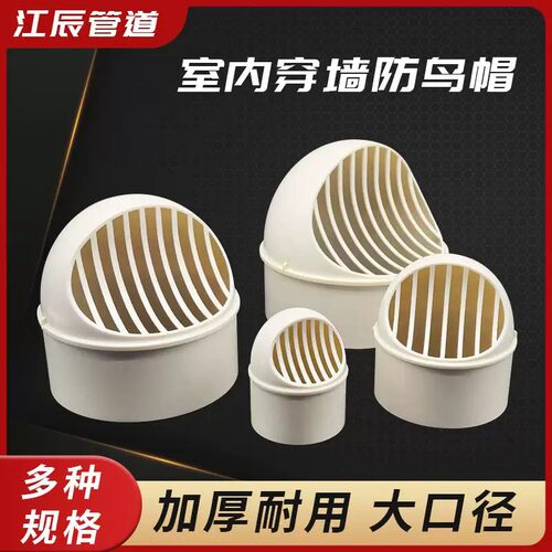 PVC可室内穿墙透气帽75 110 160 180多口径油烟机排风口防鸟帽