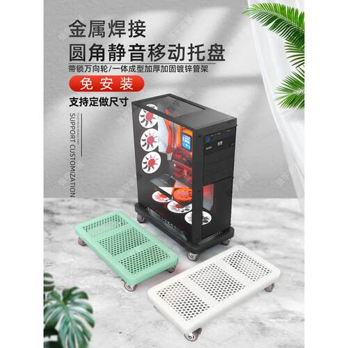 可移动主机托架滑轮底座台式电脑机箱支架家用办公室置物移动托盘