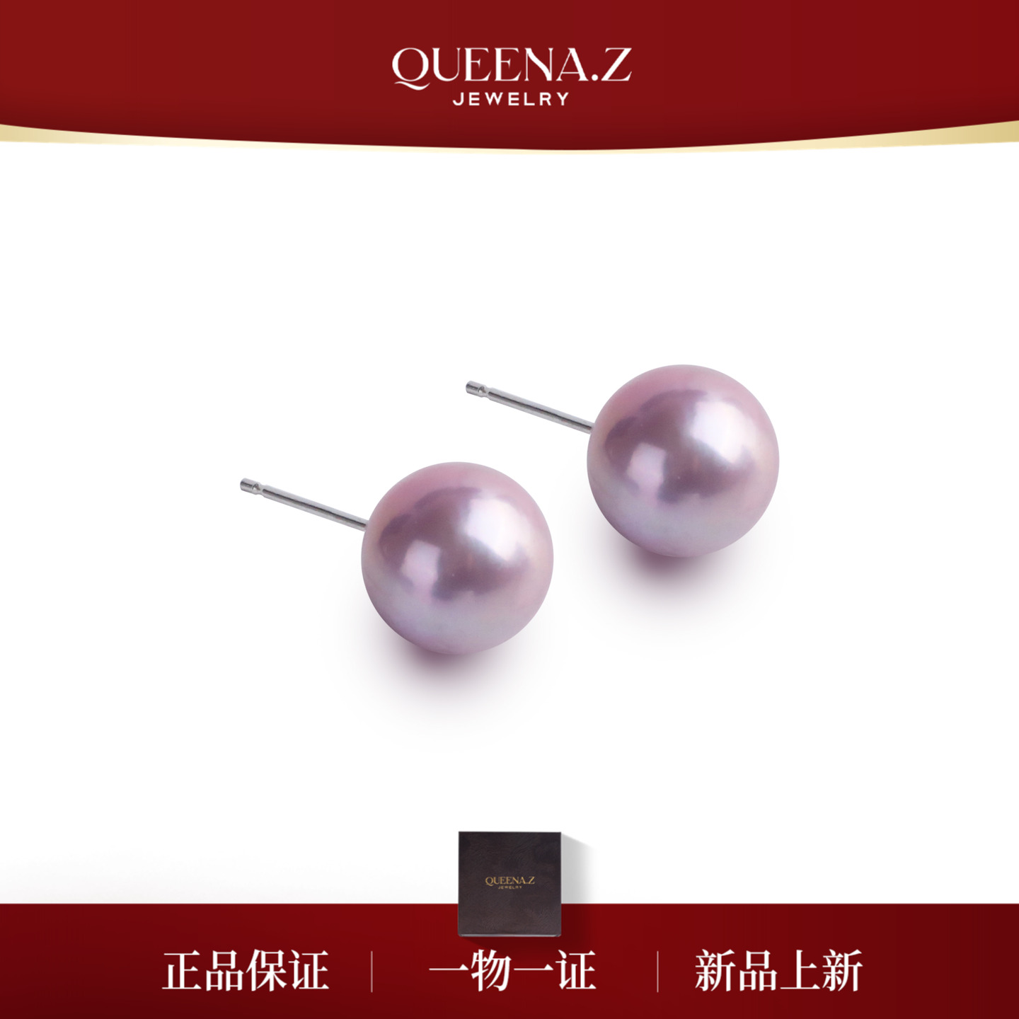 QUEENA.Z 新品S925银淡水紫珠9-10mm珍珠耳钉HH791023023