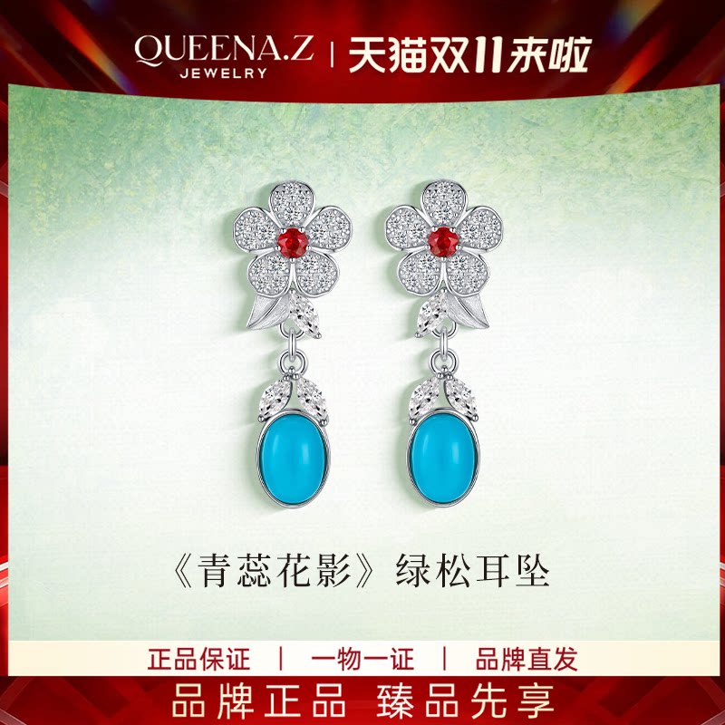 QUEENA.Z 2026新品设计师系列女士绿松石耳环HK090421006