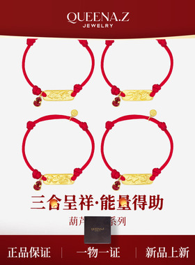 QUEENA.Z2026新品设计师培育红宝石系列葫芦三合手绳