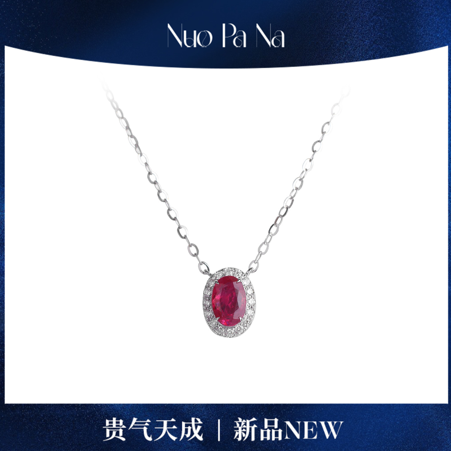 QUEENA.Z 新品18k红宝石吊坠（含链）HH580810007