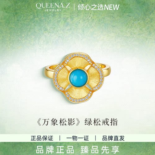 QUEENA.Z 2026新品设计师系列女士绿松石戒指HK090421008