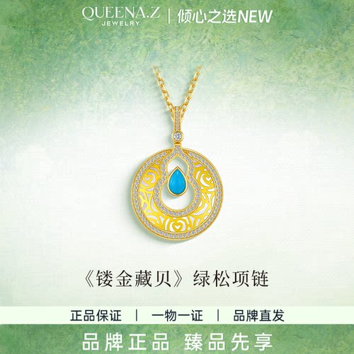 【盼盼珠宝专享】新品设计师系列绿松项链HK090427004