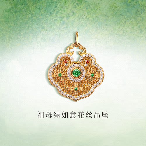 QUEENA.Z 2026新品设计师系列女士祖母绿如意花丝吊坠HK840312001