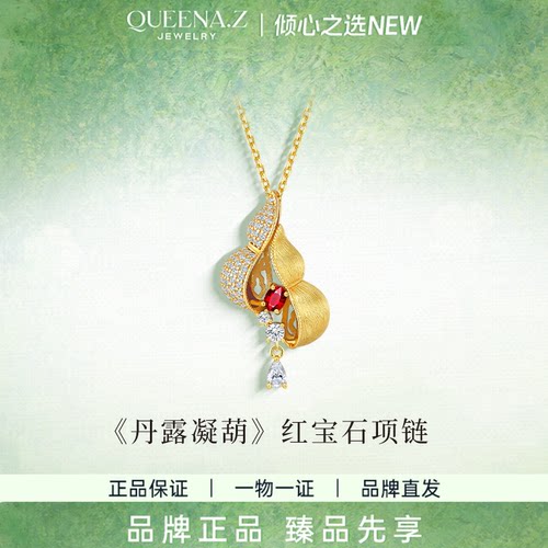 QUEENA.Z 2026新品设计师系列女士红宝石项链HK090427007