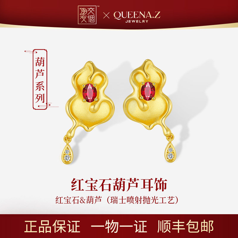 QUEENA.Z 2026新品设计师系列女士金玉满堂冒油红宝石镶嵌耳钉