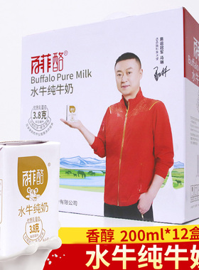 百菲酪水牛纯牛奶200ml*10/12/20盒装 儿童营养水牛奶 125mlX10盒