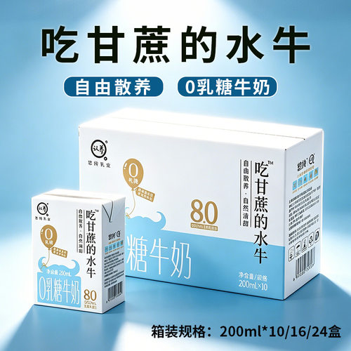 认养吃甘蔗的水牛奶0乳糖牛奶整箱200ml*10盒儿童牛奶早餐奶