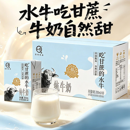 认养悠纯吃甘蔗的水牛奶整箱200mlX10盒装学生营养常温早餐纯牛奶
