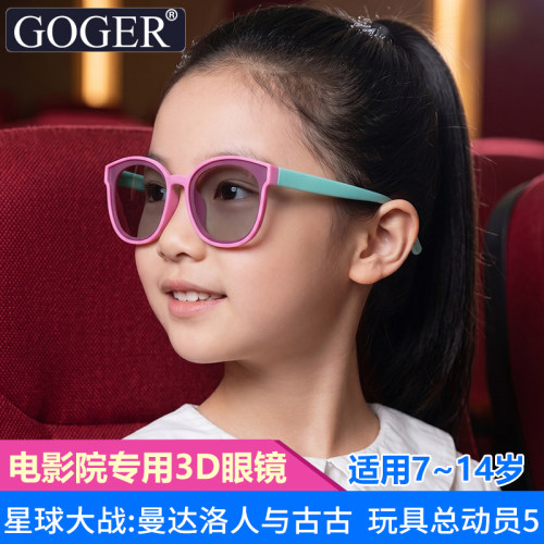 3D电影院眼镜儿童眼镜