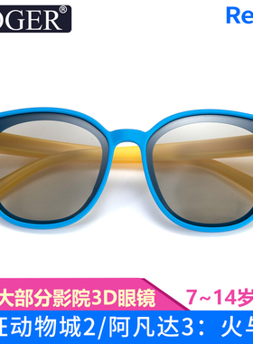 3D眼镜电影院专用儿童专用小孩3d眼镜激光厅IMAX厅巨幕影院眼镜