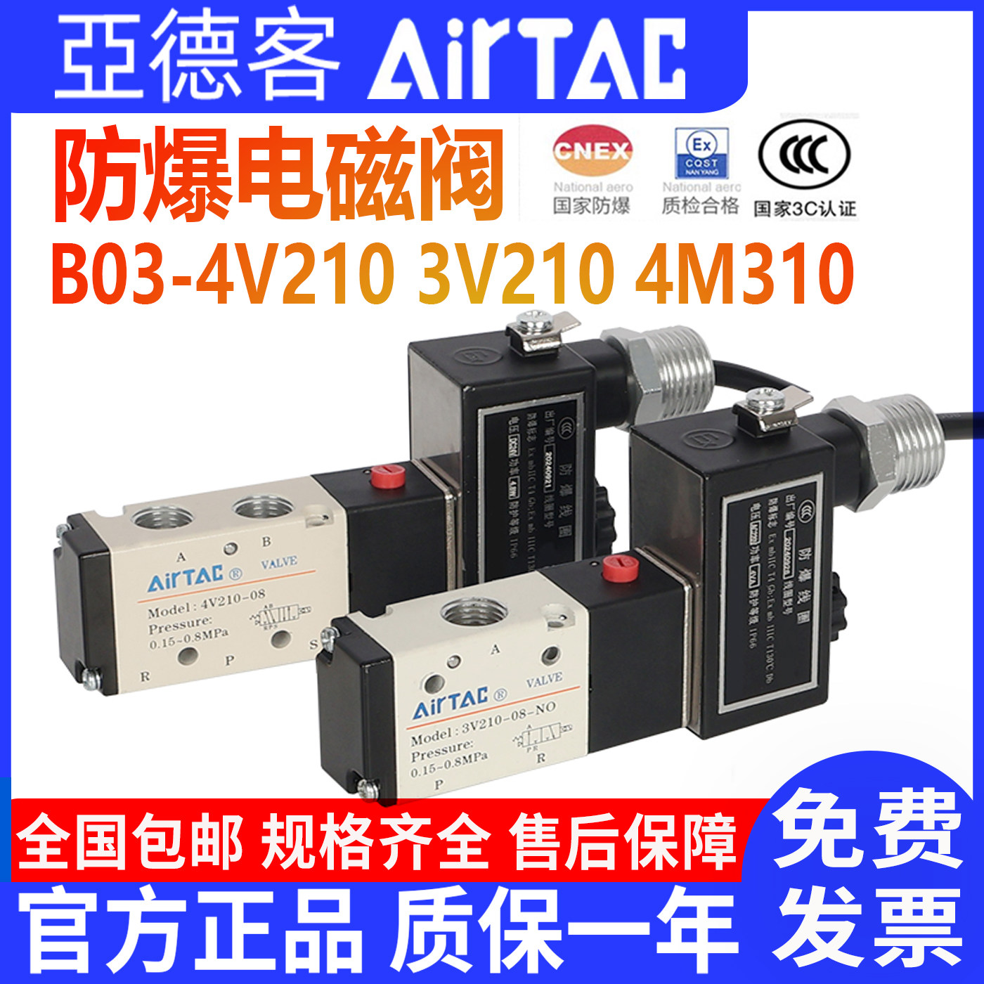 亚德客防爆电磁阀B03-4V210-08