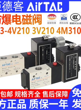 AirTAC亚德客防爆电磁阀B03-4V210-08 3V210 4M310-08FB防爆型阀
