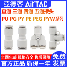亚德客气管接头气动气管快速快插直通三通接头PUPGPEPY4 6 8 1012
