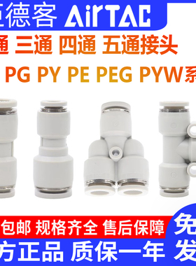 亚德客气管接头气动气管快速快插直通三通接头PUPGPEPY4 6 8 1012