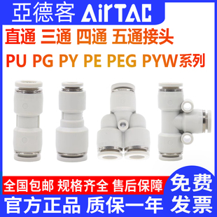 亚德客气管接头气动气管快速快插直通三通接头PUPGPEPY4 1012