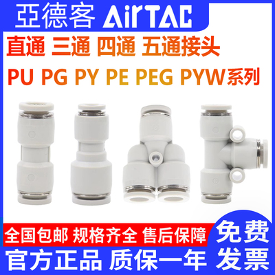 亚德客气管快速快插接头