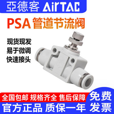 亚德客向节流阀PSA4-6-8-10-12