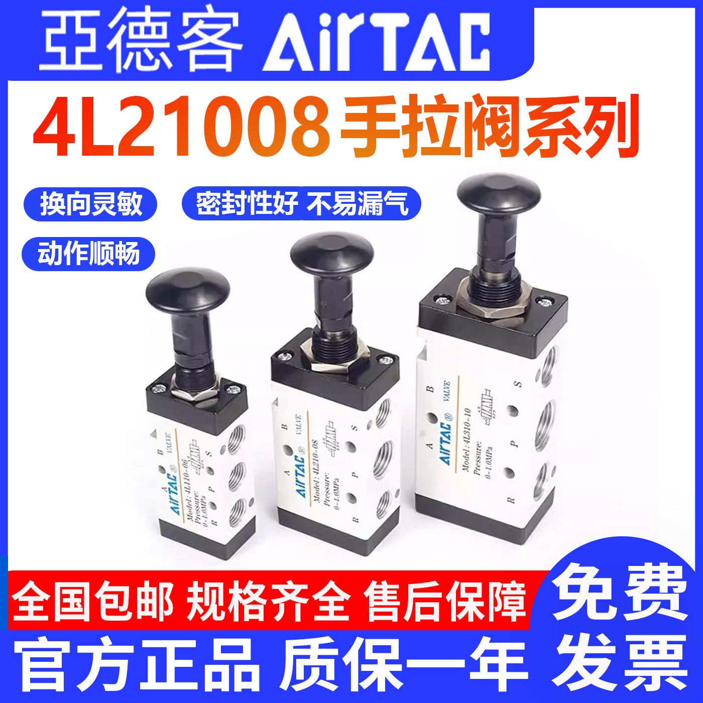 亚德客4L210-08两位五通气动