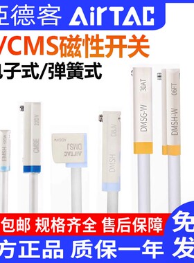 亚德客磁性开关DMSG020AirTac磁性开关传感器CMSG/DMSH/CMSJ/DMSE