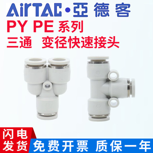 气动PY亚德客PE系列三通接头