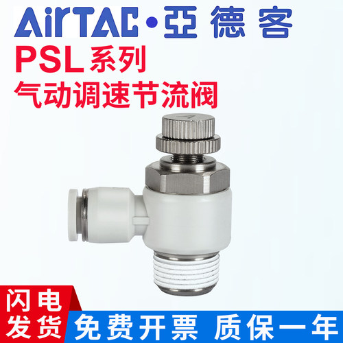亚德客气动PSL节流阀调速阀