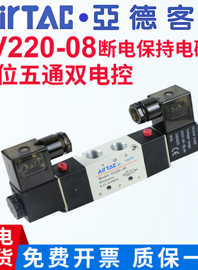 AirTac亚德客电磁阀4V220-08二位五通双电控双头双线圈电磁阀