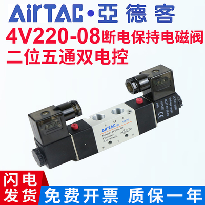 亚德客4V220-08二位五通电磁阀