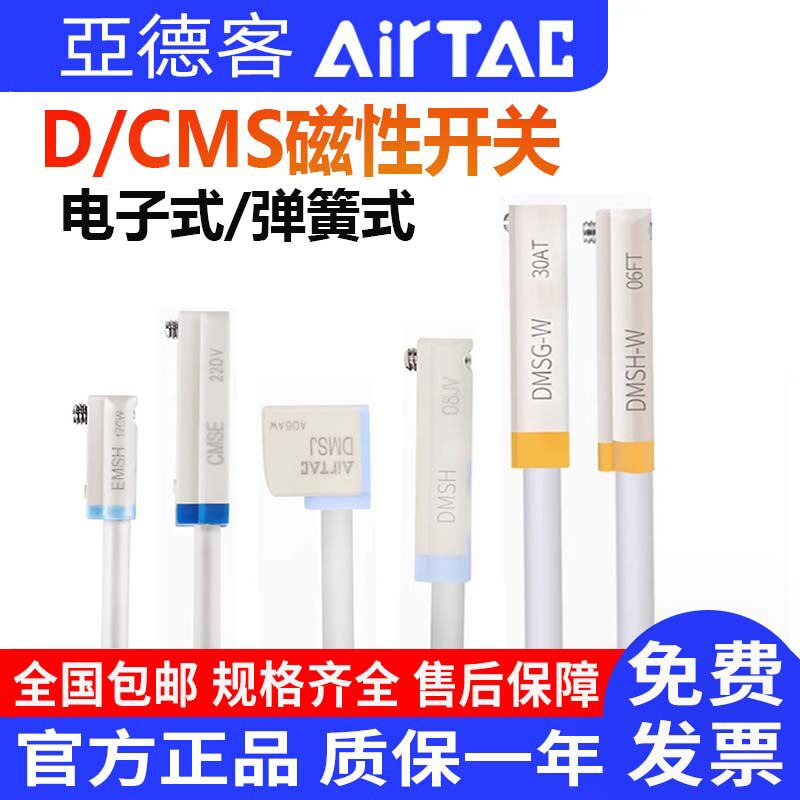AirTac亚德客DMSG-020气缸传感器图片