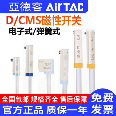 AirTac亚德客DMSG-020气缸传感器